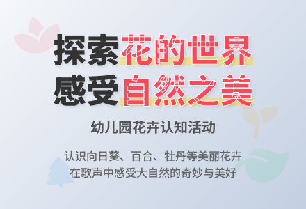 幼儿园中班科学教案:猜猜这是什么花-幼师课件网