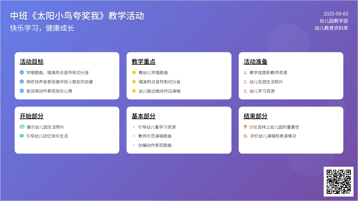 幼儿园中班教案《太阳小鸟夸奖我》