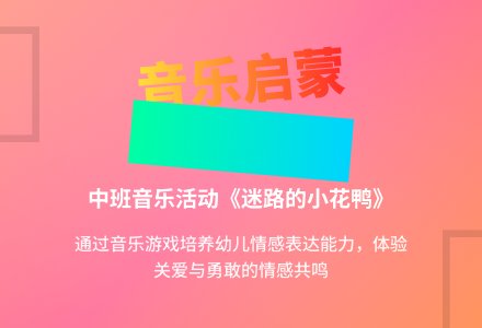 幼儿园中班教案《迷路的小花鸭》含反思-幼师课件网