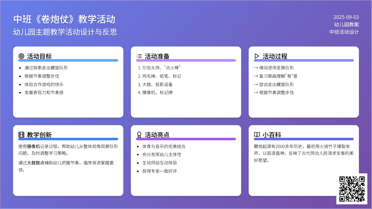 幼儿园中班教案《卷炮仗》含反思