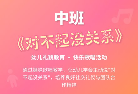 幼儿园中班教案《对不起没关系》-幼师课件网