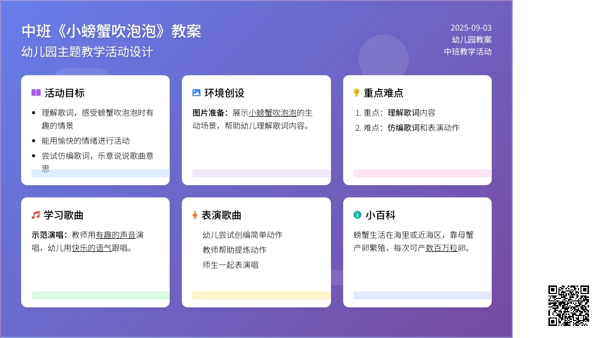 幼儿园中班教案《小螃蟹吹泡泡》