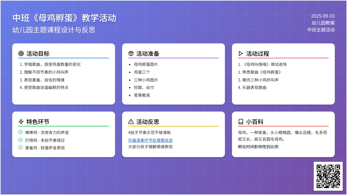 幼儿园中班教案《母鸡孵蛋》含反思