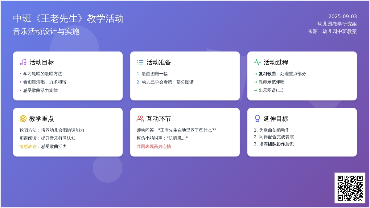 幼儿园中班教案《王老先生》