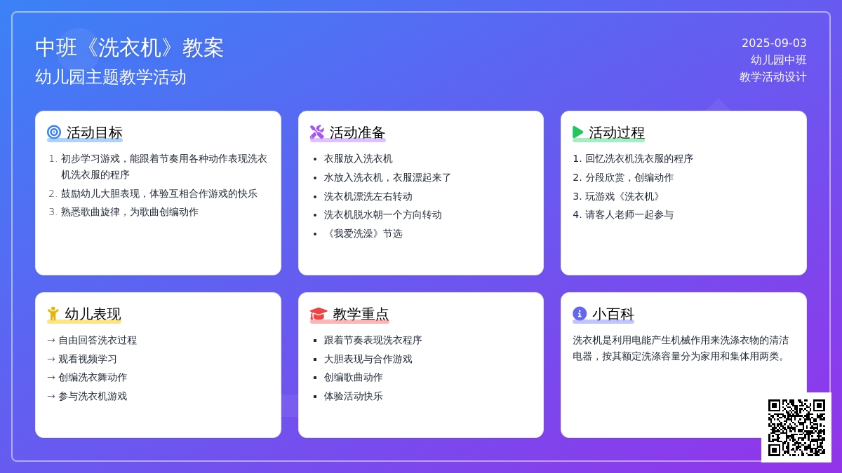 幼儿园中班教案《洗衣机》