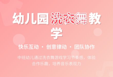 幼儿园中班教案《洗衣机》-幼师课件网