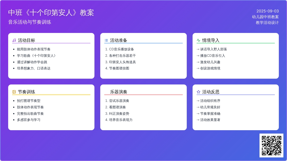 幼儿园中班教案《十个印第安人》含反思