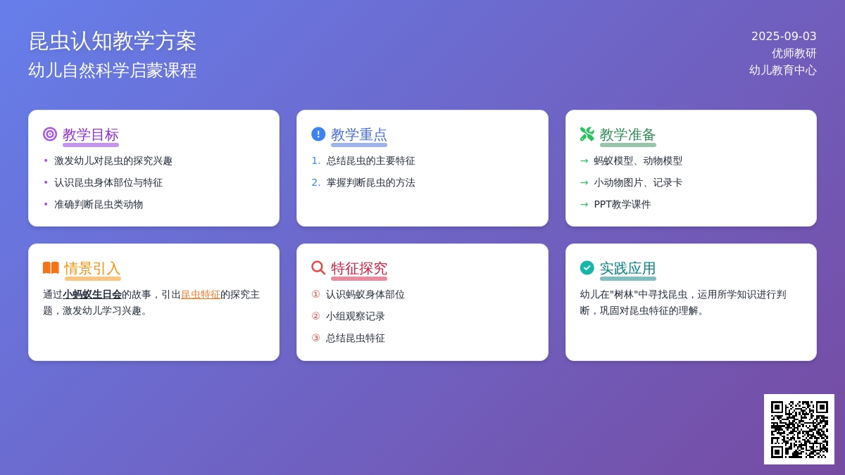 幼儿园中班科学教案：小蚂蚁生日会