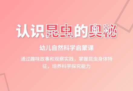 幼儿园中班科学教案：小蚂蚁生日会-幼师课件网