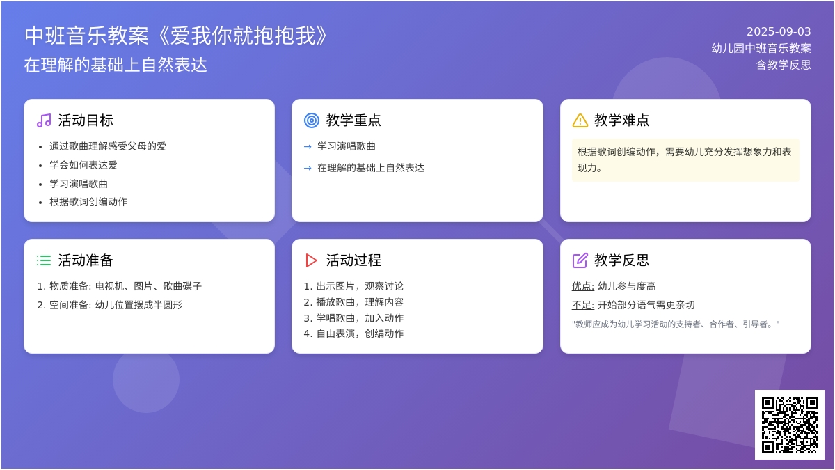 幼儿园中班音乐教案《爱我你就抱抱我》含反思
