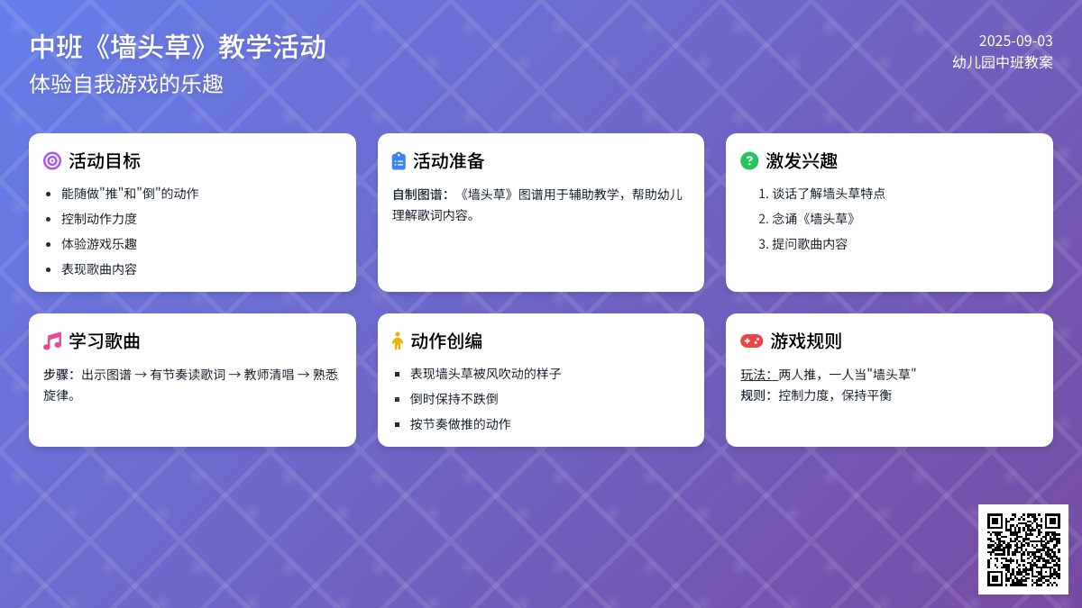 幼儿园中班教案《墙头草》