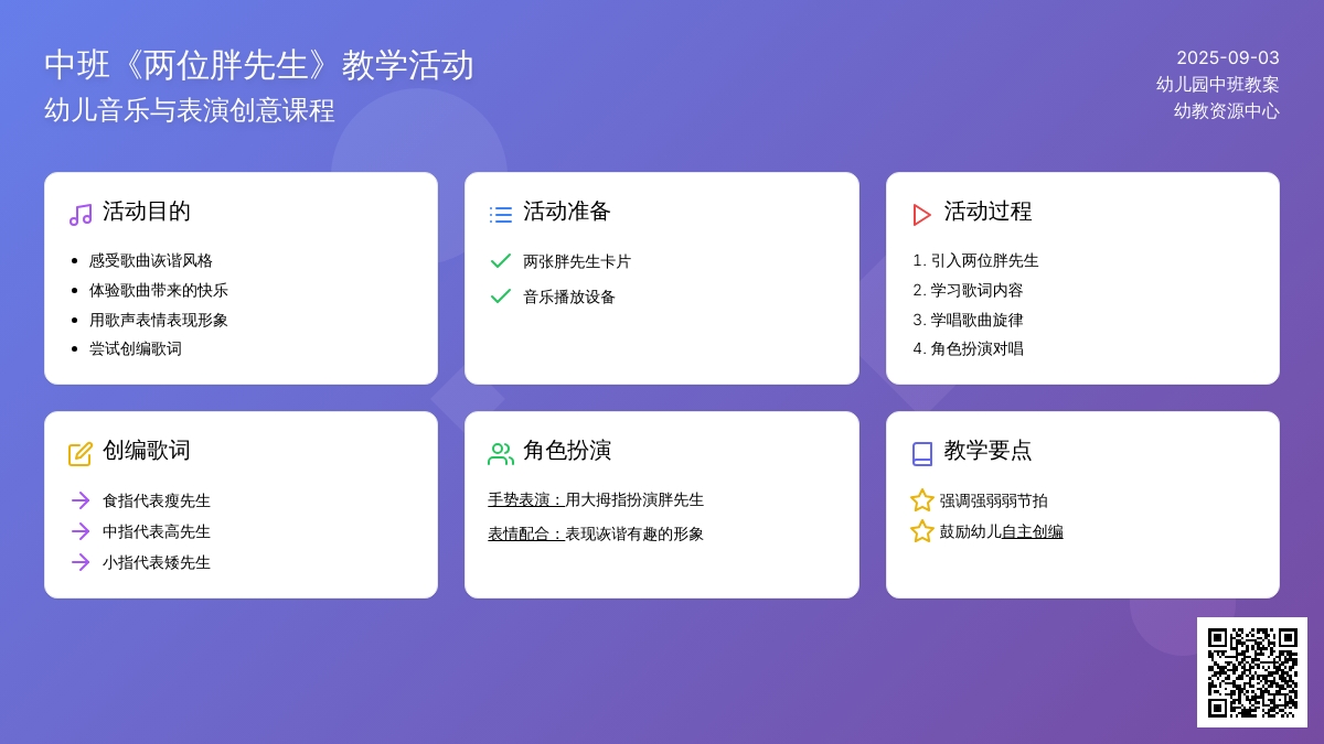 幼儿园中班教案《两位胖先生》