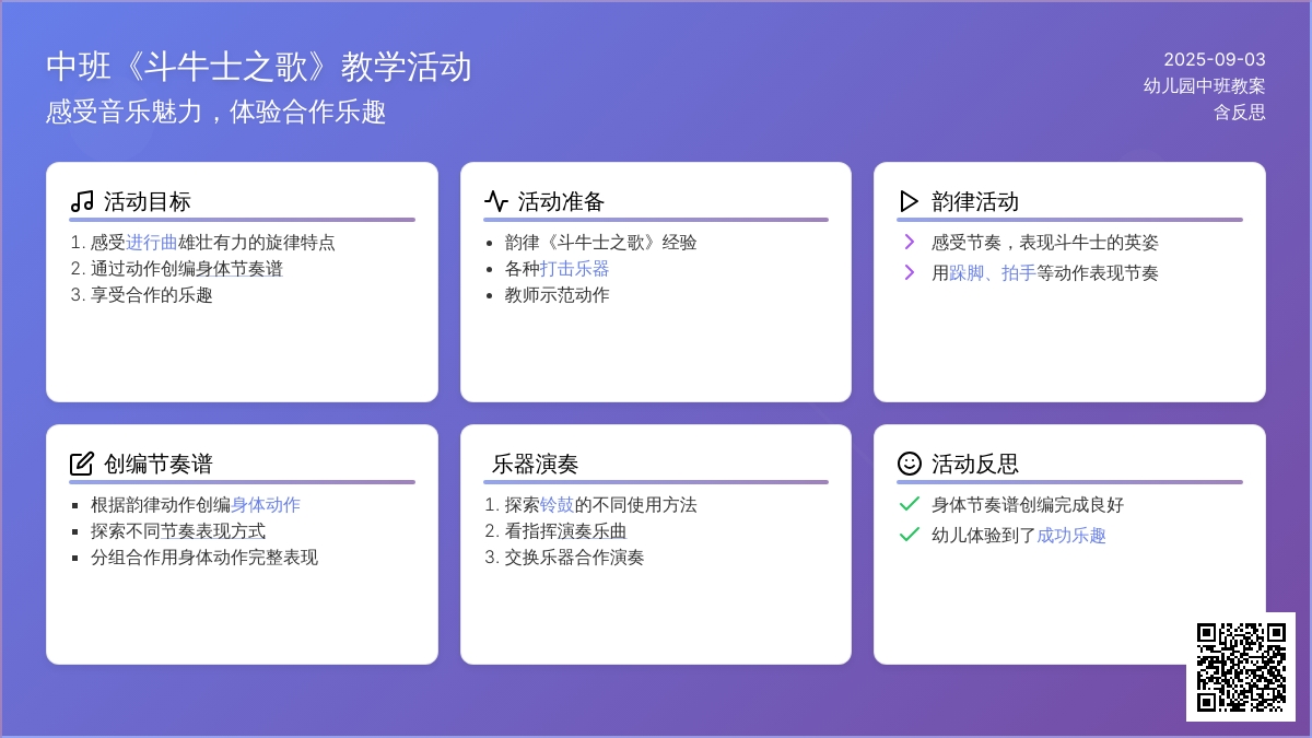 幼儿园中班教案《斗牛士之歌》含反思