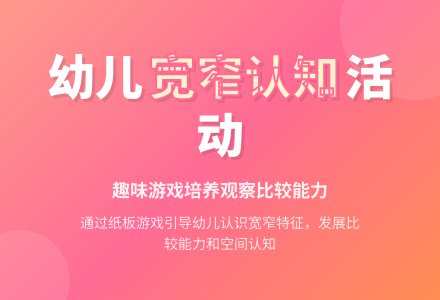 幼儿园中班数学活动：认识宽窄-幼师课件网