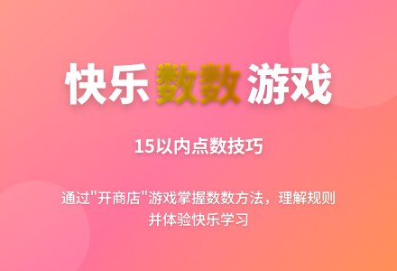 幼儿园中班数学活动：《饮料商店》-幼师课件网