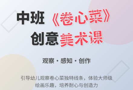 幼儿园中班教案《卷心菜》含反思-幼师课件网