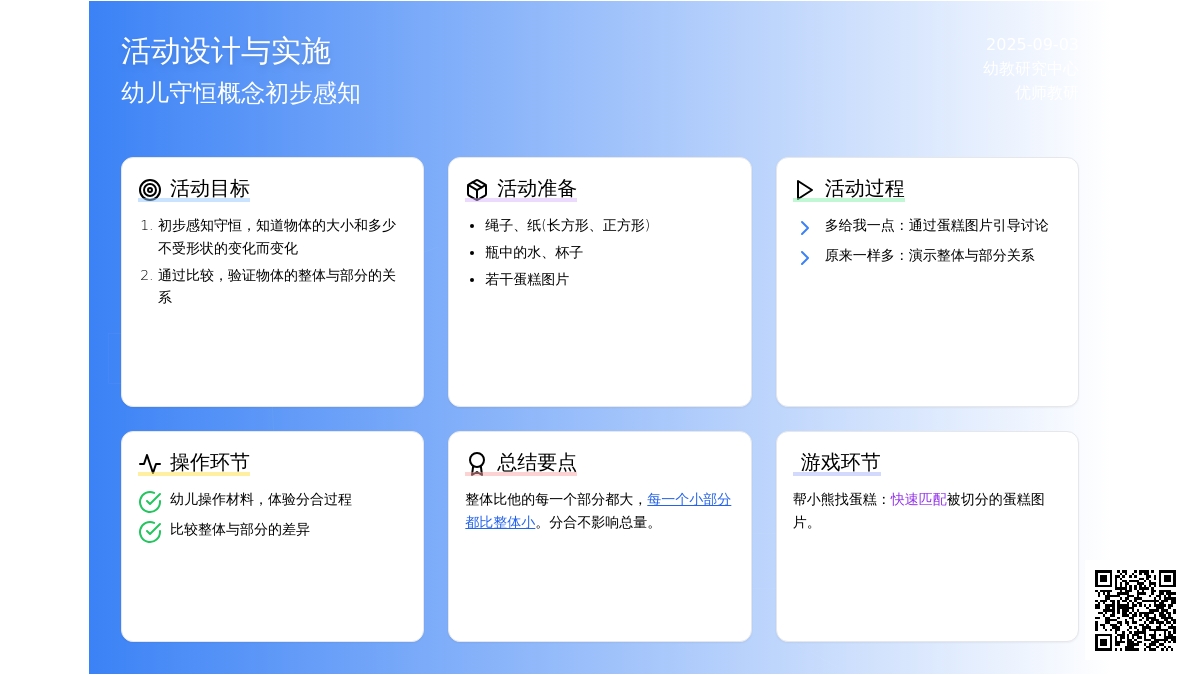 幼儿园中班数学活动：《多给我一点》
