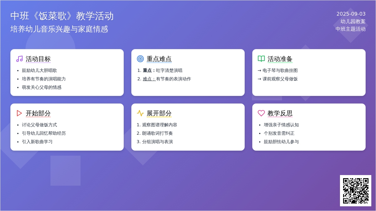 幼儿园中班教案《饭菜歌》含反思