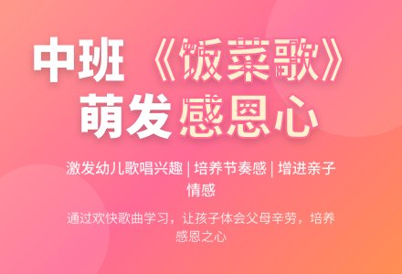 幼儿园中班教案《饭菜歌》含反思-幼师课件网