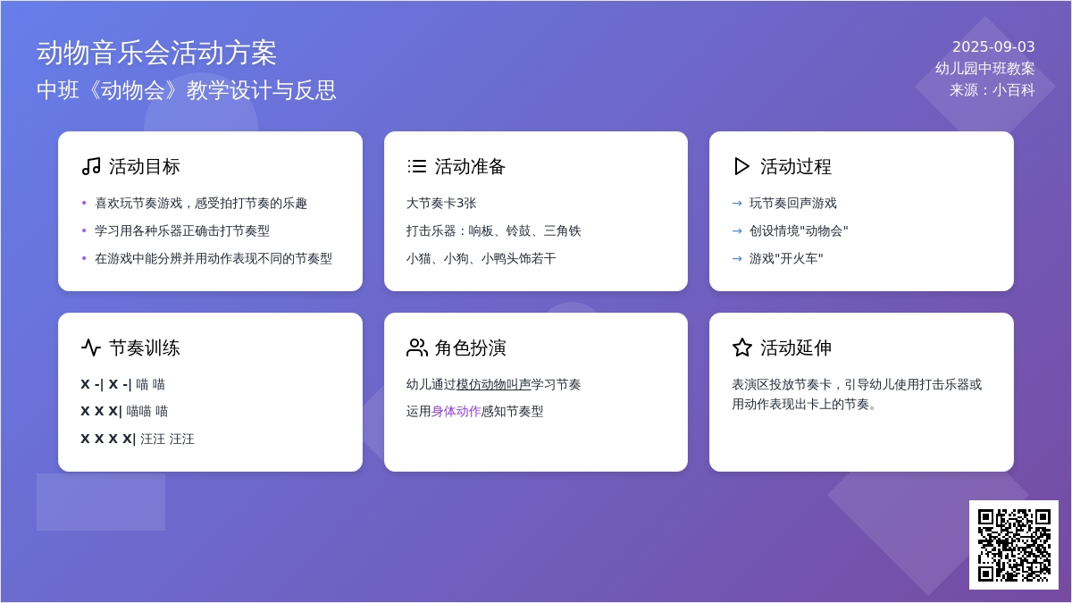 幼儿园中班教案《动物音乐会》含反思