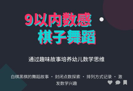 幼儿园中班数学活动:《爱跳舞的棋子》-幼师课件网
