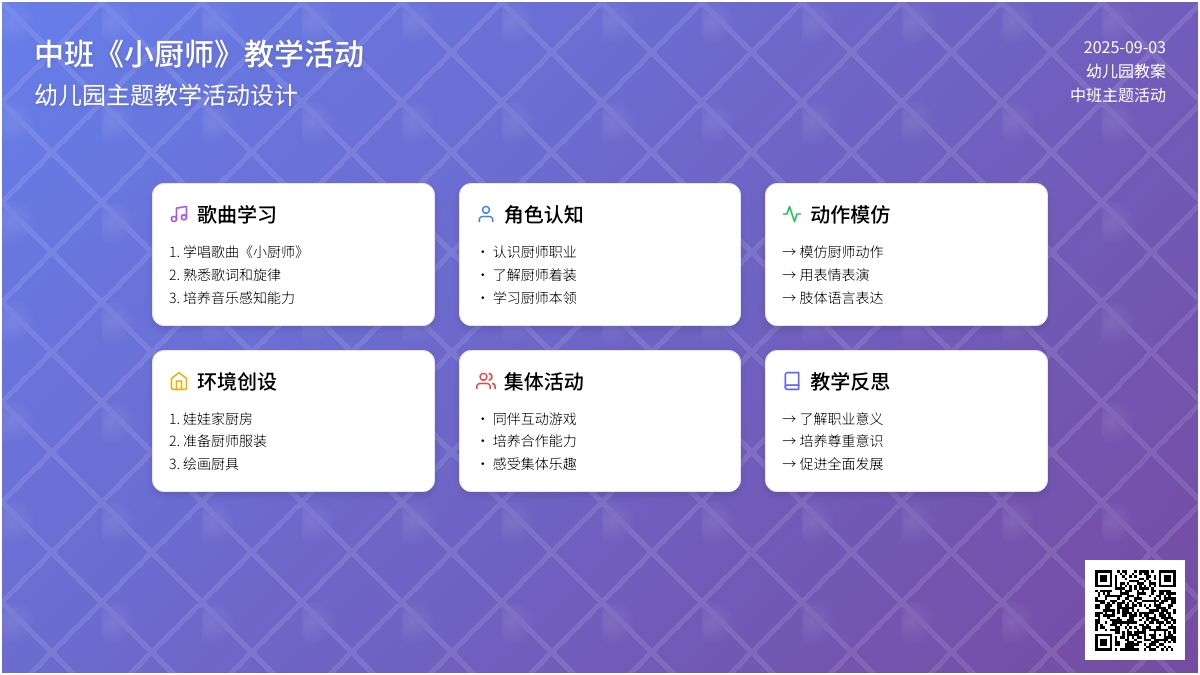 幼儿园中班教案《小厨师》含反思