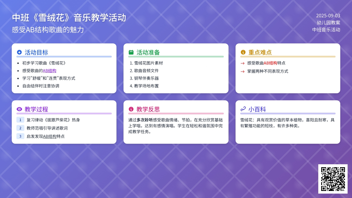 幼儿园中班教案《雪绒花》含反思