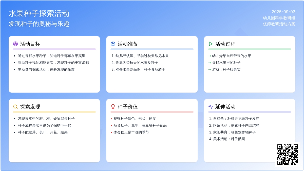 幼儿园中班科学活动：《种子藏在哪里?》
