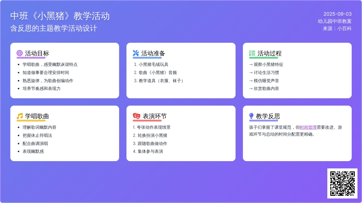 幼儿园中班教案《小黑猪》含反思