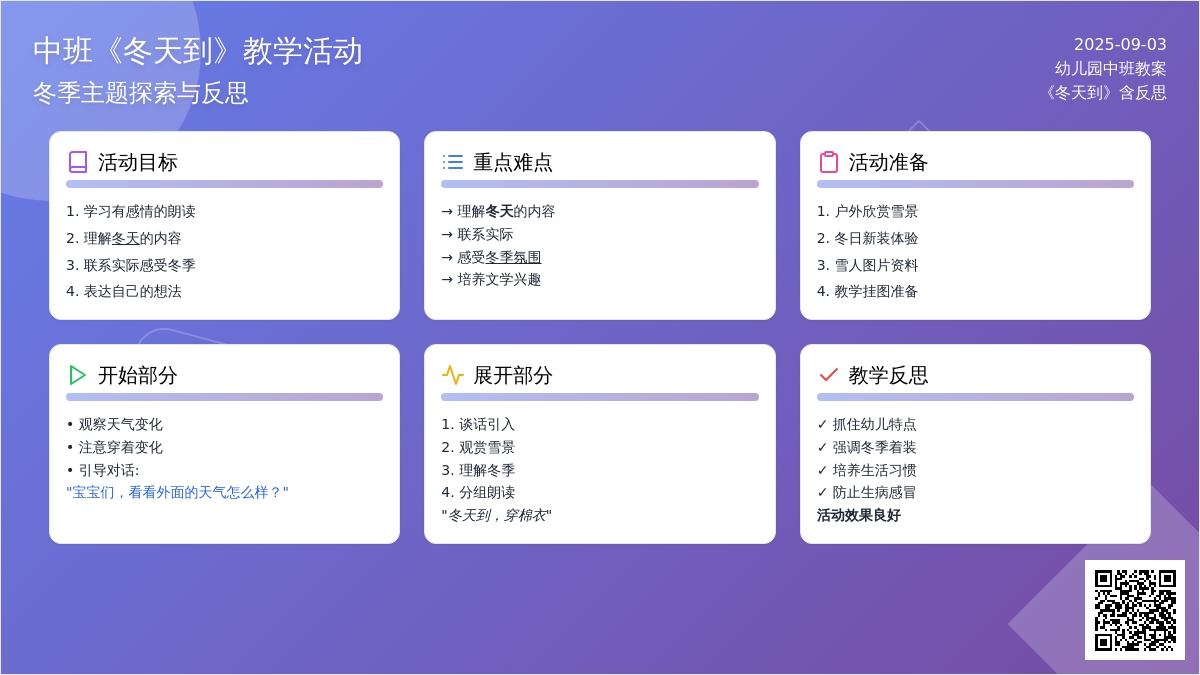 幼儿园中班教案《冬天到》含反思
