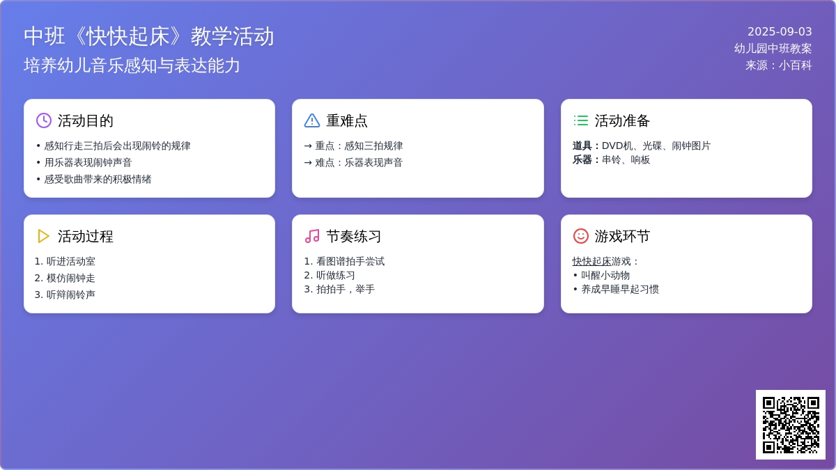 幼儿园中班教案《快快起床》