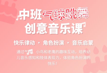 幼儿园中班教案《气球跳舞》-幼师课件网