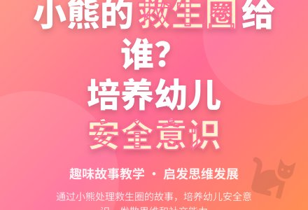 幼儿园中班语言活动设计--救生圈扔给谁-幼师课件网