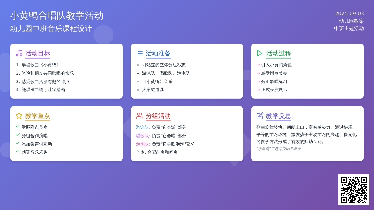 幼儿园中班教案《小黄鸭合唱队》含反思