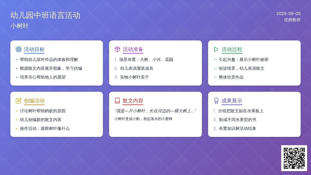 幼儿园中班语言优秀教案――小树叶