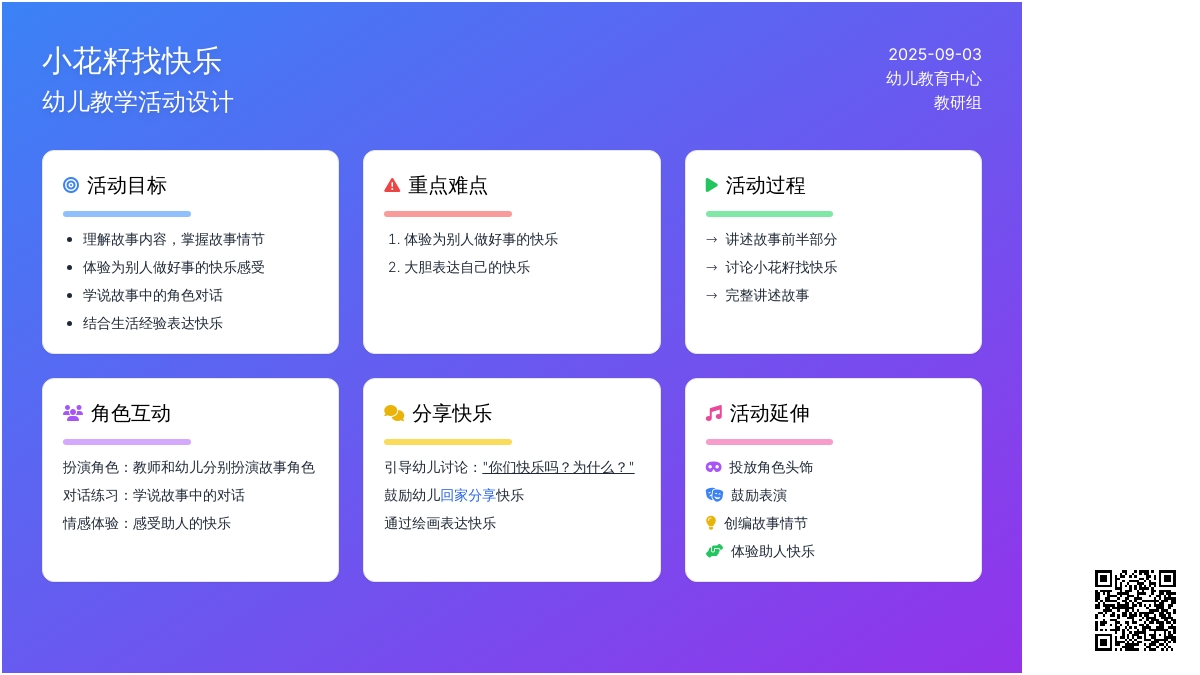 幼儿园中班语言优秀教案――小花籽找快乐