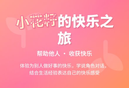 幼儿园中班语言优秀教案――小花籽找快乐-幼师课件网