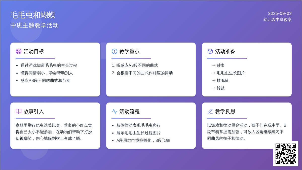 幼儿园中班教案《毛毛虫和蝴蝶》含反思