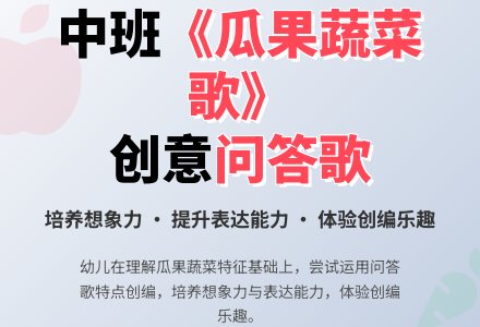 幼儿园中班教案《瓜果蔬菜歌》含反思-幼师课件网