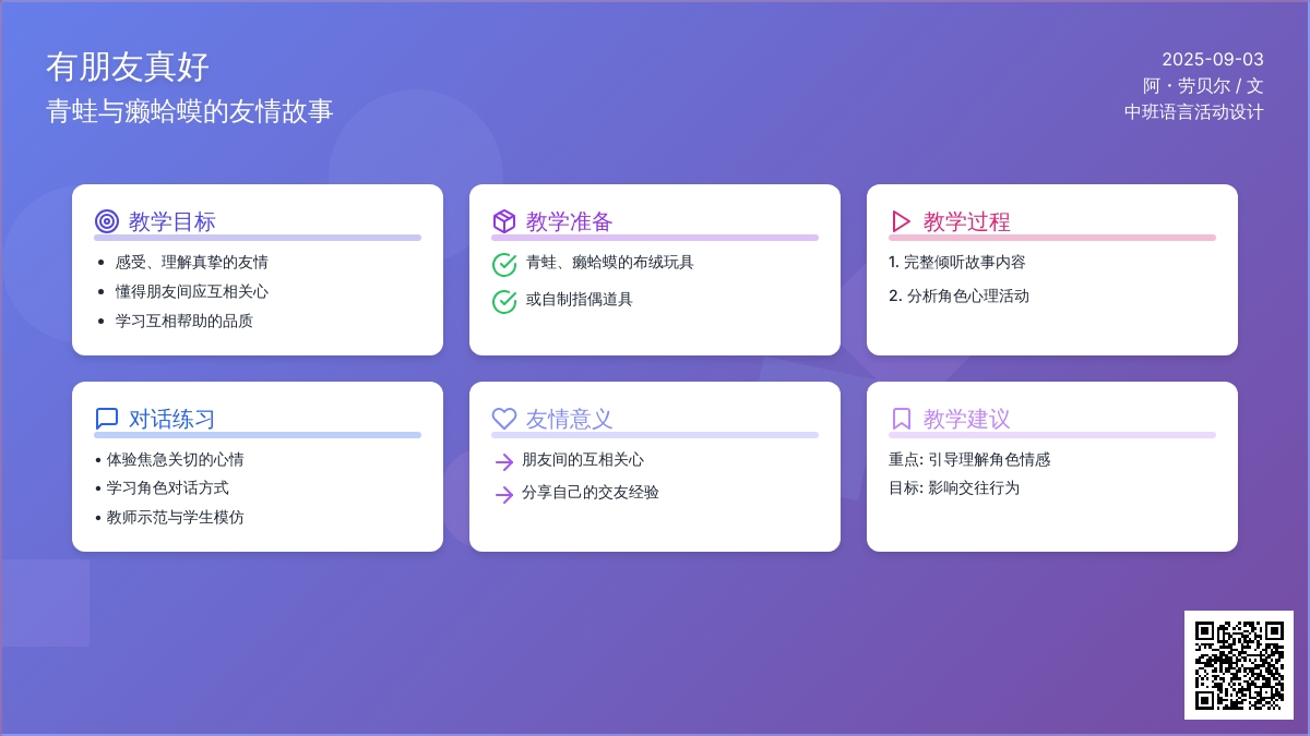 中班语言活动设计――有朋友真好