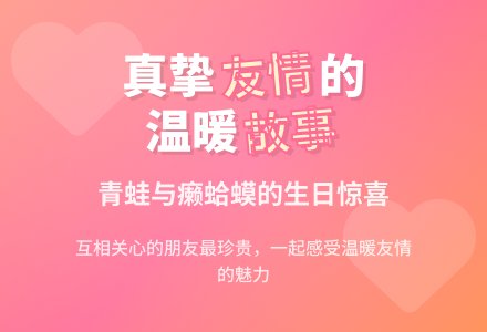 中班语言活动设计――有朋友真好-幼师课件网
