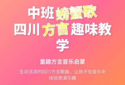 幼儿园中班教案《螃蟹歌》含反思-幼师课件网