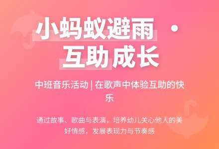 幼儿园中班教案《小蚂蚁避雨》含反思-幼师课件网
