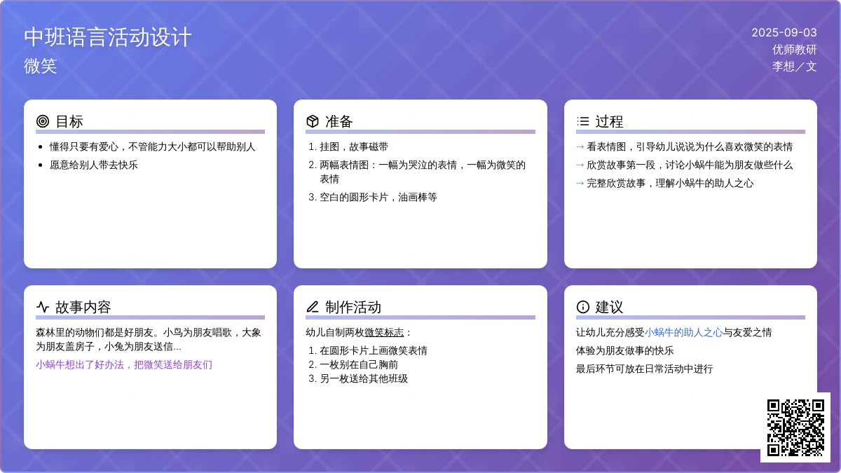 幼儿园中班语言活动设计――微笑