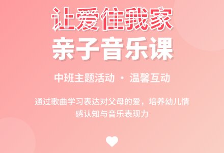 幼儿园中班教案《让爱住我家》含反思-幼师课件网