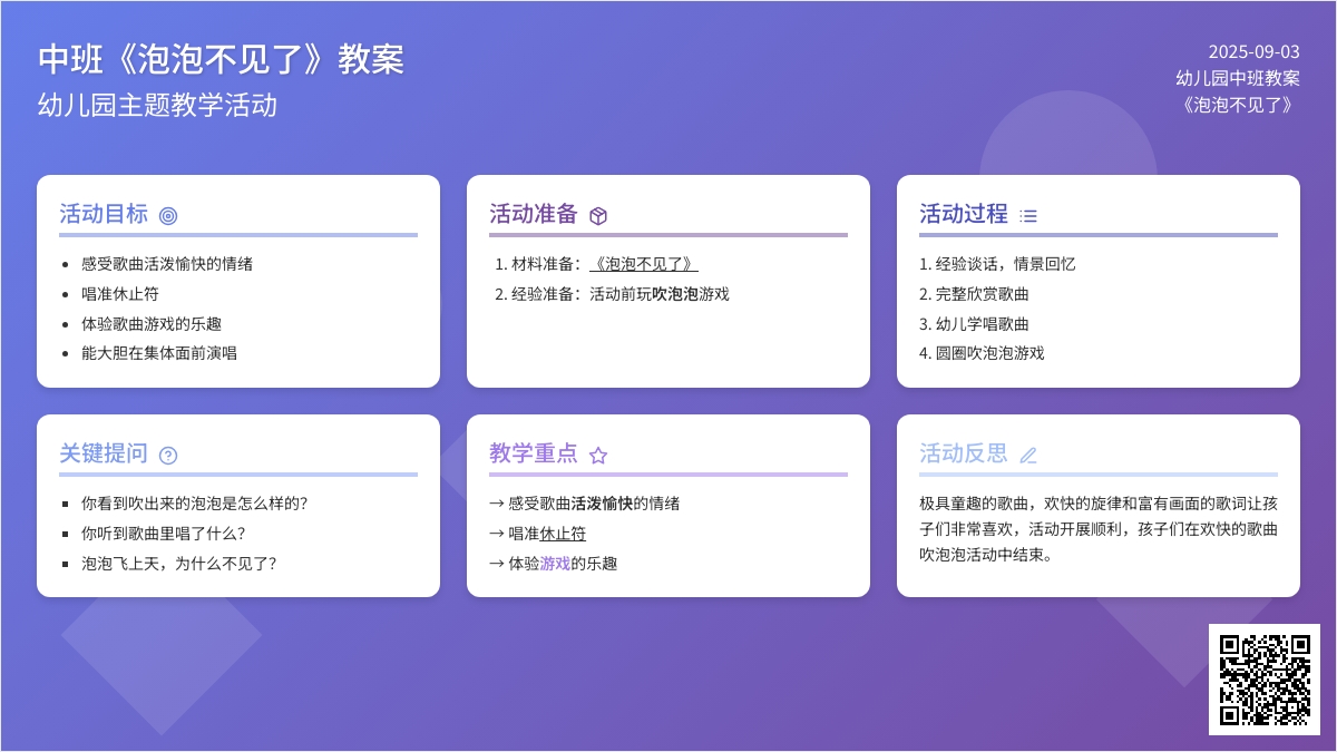 幼儿园中班教案《泡泡不见了》含反思