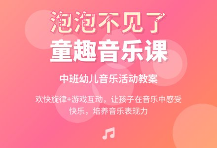 幼儿园中班教案《泡泡不见了》含反思-幼师课件网