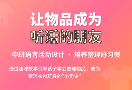 幼儿园中班语言活动设计――听话的朋友-幼师课件网