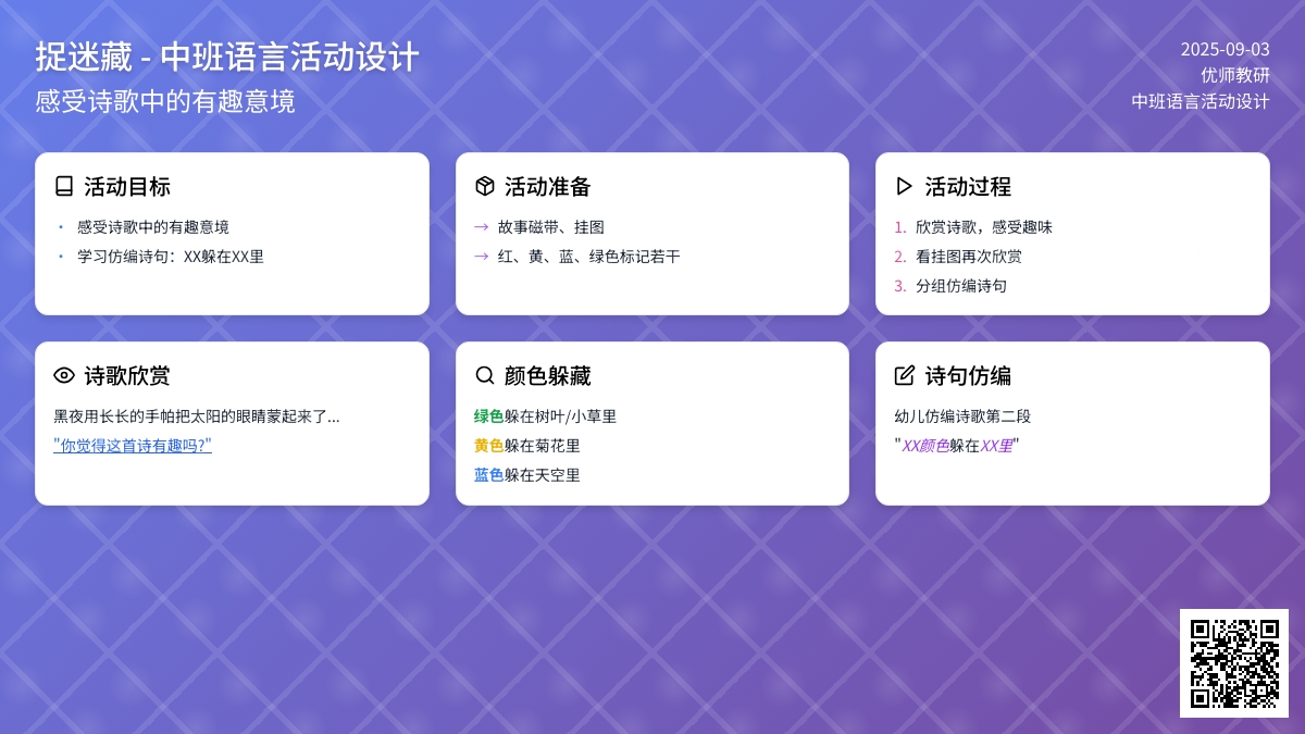 中班语言活动设计――捉迷藏
