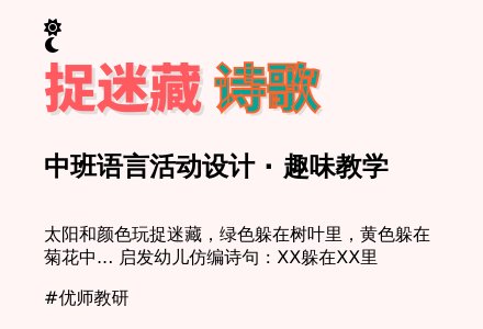 中班语言活动设计――捉迷藏-幼师课件网